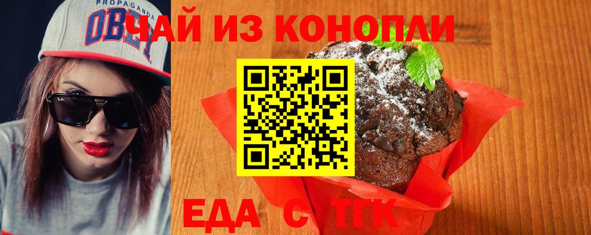 Печенье с ТГК марихуана  Вход с VPN  Бирск 
