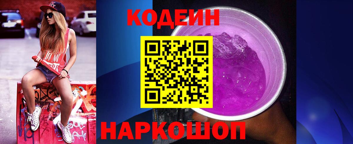 Кодеиновый сироп Lean Purple Drank Бирск