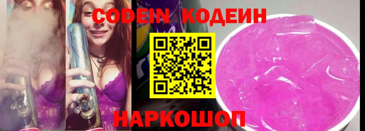 Кодеиновый сироп Lean Purple Drank  Кодеин Purple Drank  Вход с VPN  Бирск 