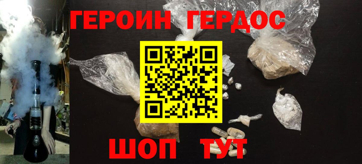 Героин хмурый  Вход с VPN  Бирск 